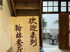 -喜洲翰林餐厅(董家百年老宅店)