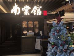-南棠馆粤菜坊(群光店)