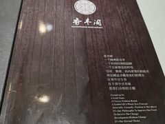 -香丰阁·烤鸭·川湘菜(清河店)