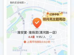 -淮安宴·淮扬菜(清河路一店)