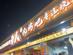 -为民烧烤吧.自贡爆炒菜.成都烧烤(收录20年好店)