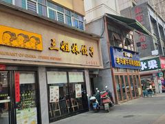 -三姐妹饺子(东木头市店)