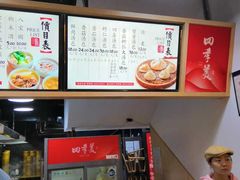 -四季美汤包(户部巷店)
