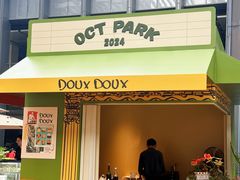 -OCT PARK欢乐时光