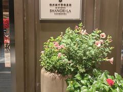 -杭州城中香格里拉大酒店