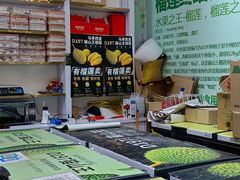 -开皇马来西亚榴莲美食店(华强北店)