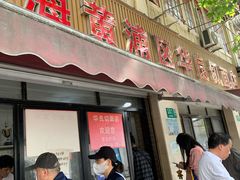 门面-华良切面店(航建大楼店)