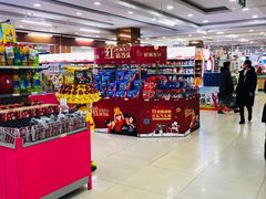 -悦喜客来购物广场(中山路店)