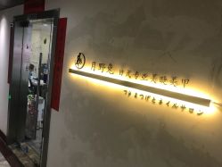 点击看大图 -月野兔日式美睫美甲