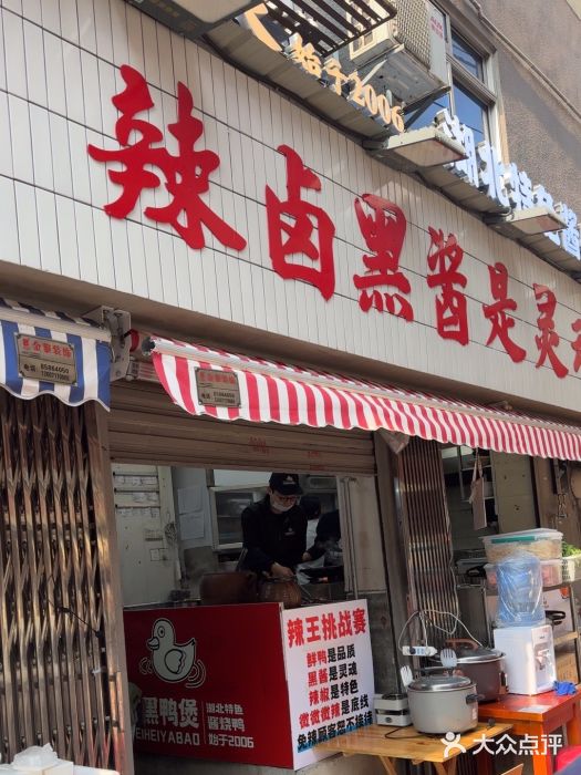回味黑鸭煲·始于2006(万松园店)图片