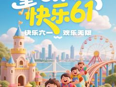 -汕头星城湾欢乐世界