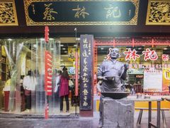 门面-蔡林记(汉街店)