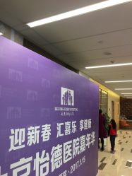 -北京怡德医院妇儿健康中心