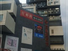 -资和信百货商场