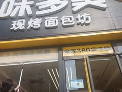 -味多美蛋糕(回龙观东大街店)