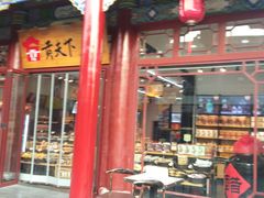 门面-贡天下山西特产(鼓楼街店)