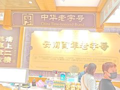 -昆明冠生园·鲜花饼·面包蛋糕(老街店)