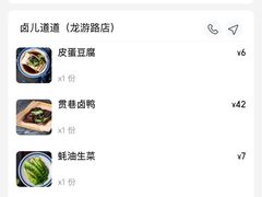 -卤儿道道(龙游路店)