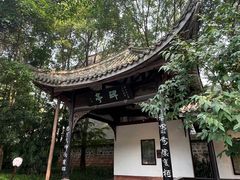-三苏祠