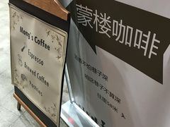 -蒙楼咖啡(清华大学蒙民伟楼店)