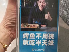 -半天妖烤鱼(中山路店)