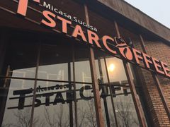 -D STAR COFFEE帝星咖啡