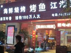 -霹雳火·重庆烧烤·江湖菜(解放碑店)