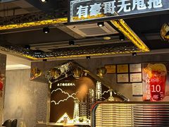 -柠檬树茶餐厅(海雅缤纷城店)