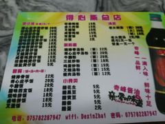 菜单-得心斋(文华北路店)