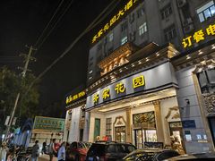 -齐家花园大酒店(宝山店)