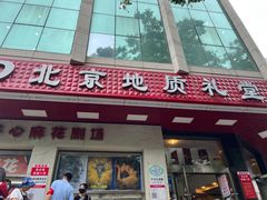 -北京地质礼堂