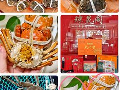 -阳澄湖大闸蟹·琼灵阁牌品牌连锁(吴中总店)