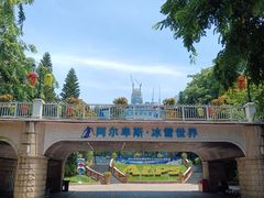 -世界之窗阿尔卑斯冰雪世界