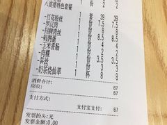 账单-八婆婆烧仙草(曾厝垵店)
