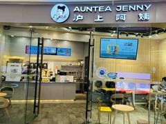 -沪上阿姨·精选茶饮(抚顺万达广场店)