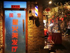 门面-和平菓局(王府井店)