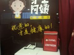android_upload_pic-沪上阿姨鲜果茶(华新大街店)