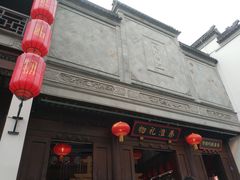 -秦淮礼物(贡院街店)