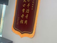 -天使口腔门诊部(上海店)