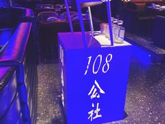 -108·公社·创意餐厅·LIVE HOUSE(李公堤店)