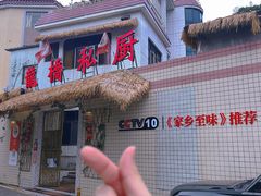 -龙桥私厨·姜花菊花过桥鱼·顺德菜(容桂店)