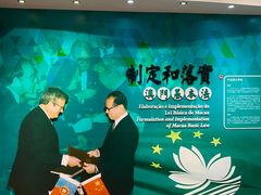 -澳门基本法纪念馆