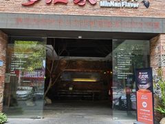 -临家闽南菜(宝洲路店)