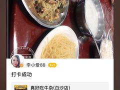 -真好吃牛杂(白沙店)