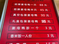 -百家春好德来姜母鸭
