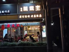 门面-香港鸳鸯王(西湖路店)