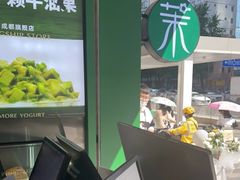 -茉酸奶(春熙路店)