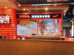 -丰茂烤串(金源店)