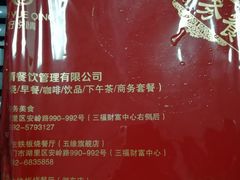 -好悦情铁板烧