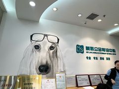 -美联众合动物医院·24h转诊中心